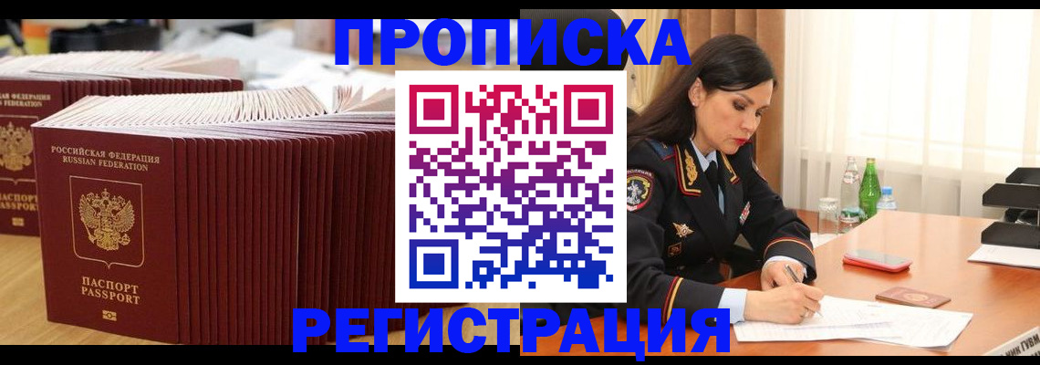 временная регистрация для школы в Оренбургской области