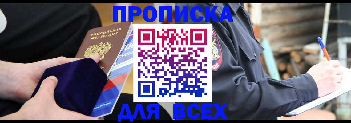 прописка для работы в Оренбургской области