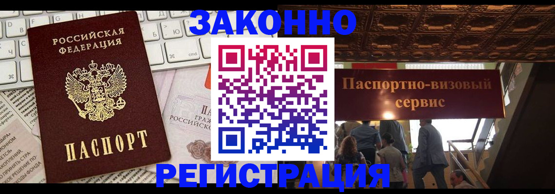 прописка для работы в Оренбургской области