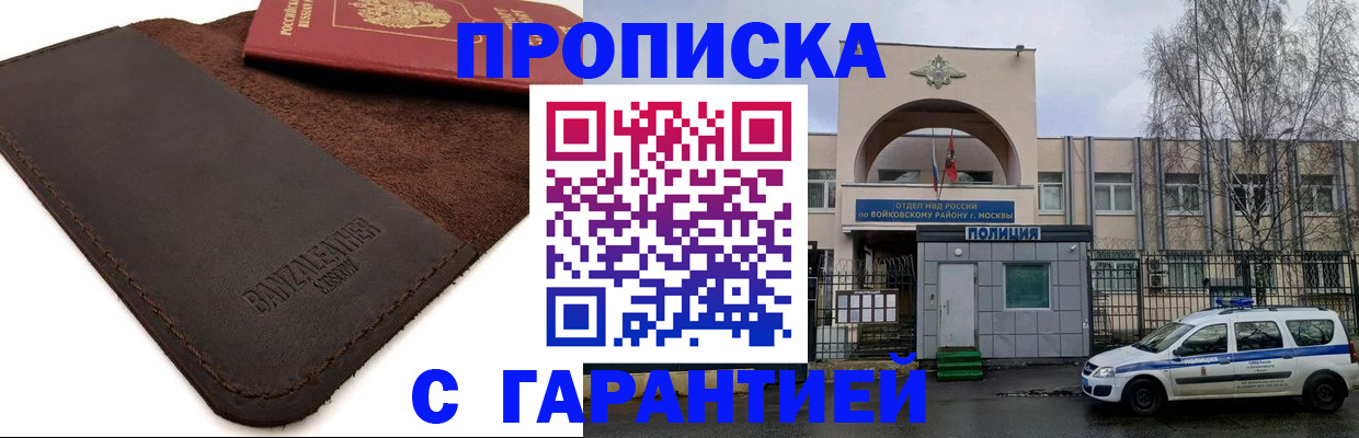 прописка для военкомата в Оренбургской области