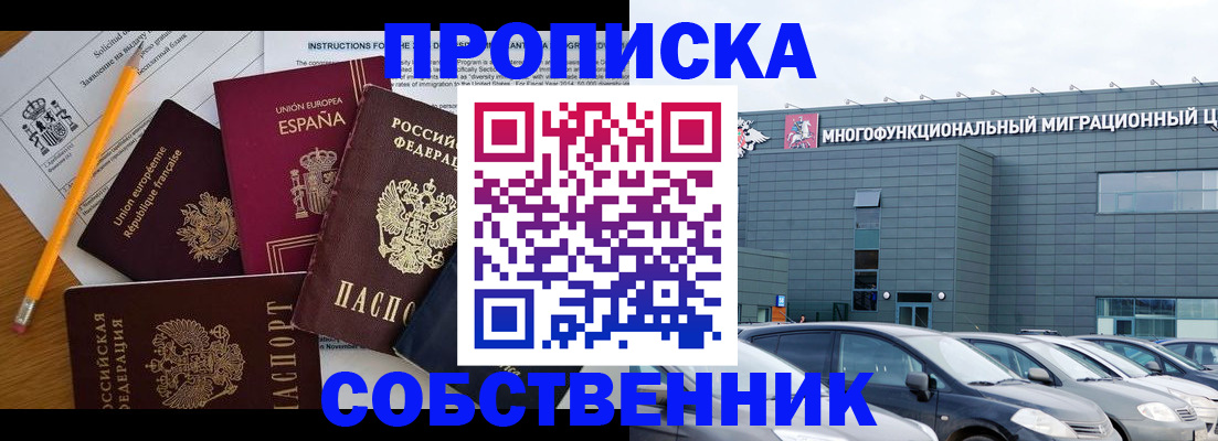 купить прописку в Оренбургской области